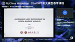 RLChina 2023：基于大语言模型的开放世界智能决策