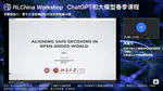 RLChina 2023：基于大语言模型的开放世界智能决策