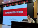 湖北人工智能通识课第四讲，探讨大模型的未来与可能